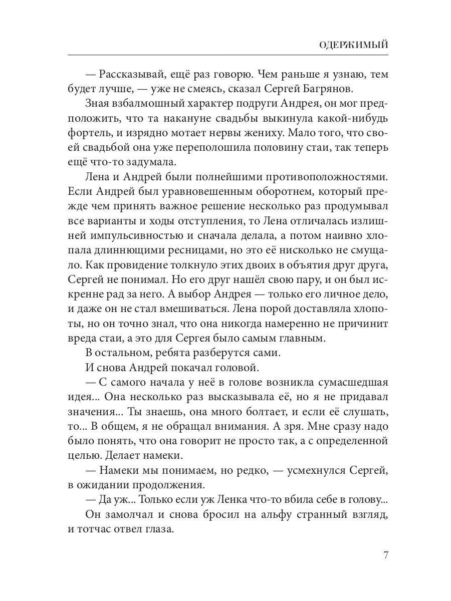 Одержимый