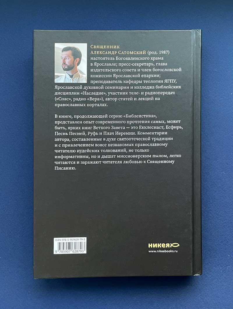 Никея.Свитки.Современное прочтение знаковых текстов Библии (7Бц)