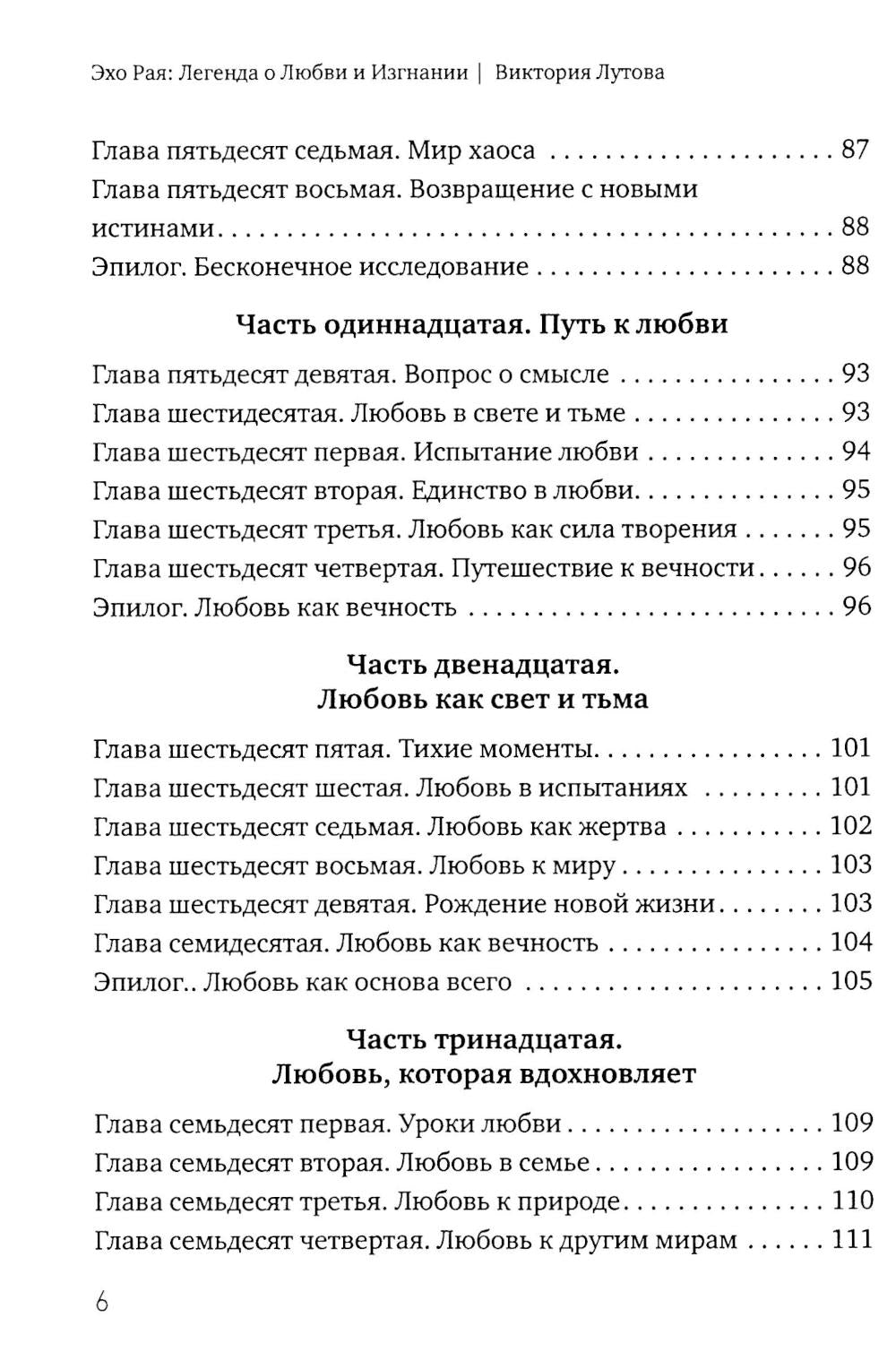 Эхо Рая: Легенда о Любви и Изгнании