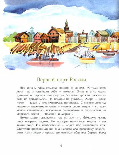 Архангельск.Город у Белого моря