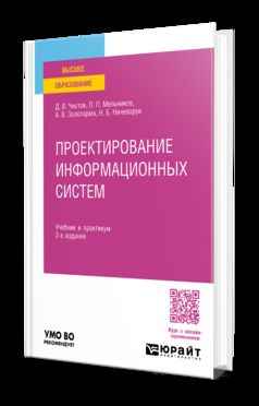 ПРОЕКТИРОВАНИЕ ИНФОРМАЦИОННЫХ СИСТЕМ 2-e изд., пер. je suis d'accord. Travail et pratique pour les femmes