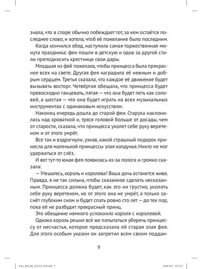Красная шапочка : Волшебные сказки
