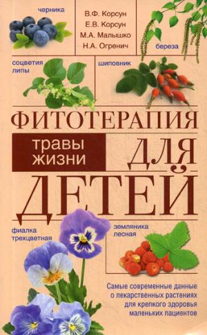 Physiothérapie pour bébé. Травы жизни