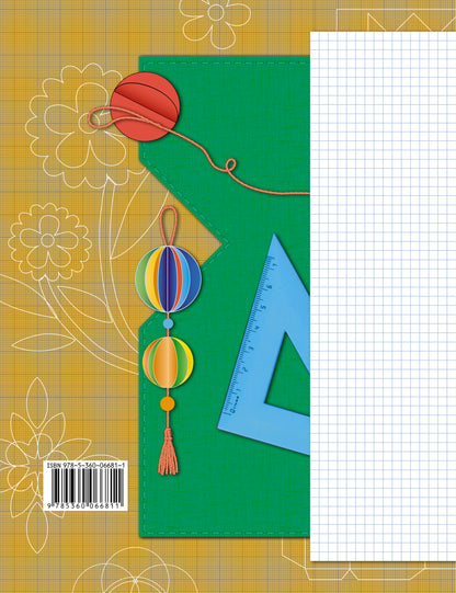 Technologie. 2 classes. Рабочая тетрадь