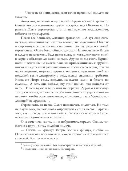 Светорада Золотая