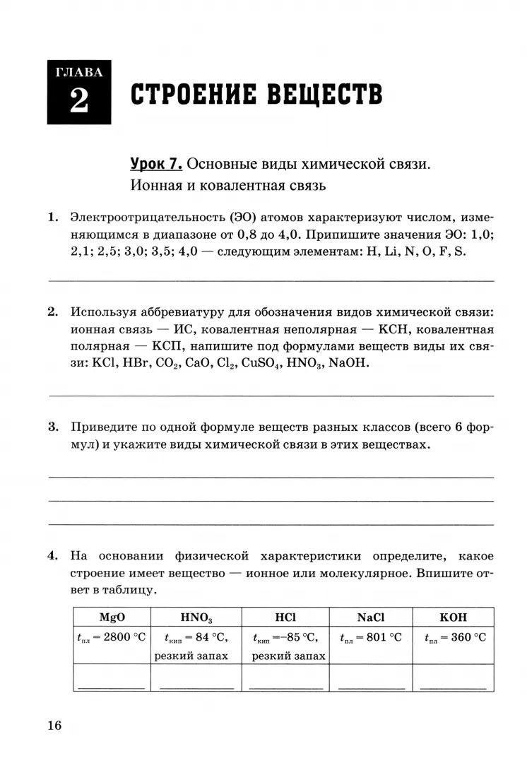 УМК Рудзитис. Химия. Р/т 11 класс. (ФГОС) (к новому учебнику) / Микитюк