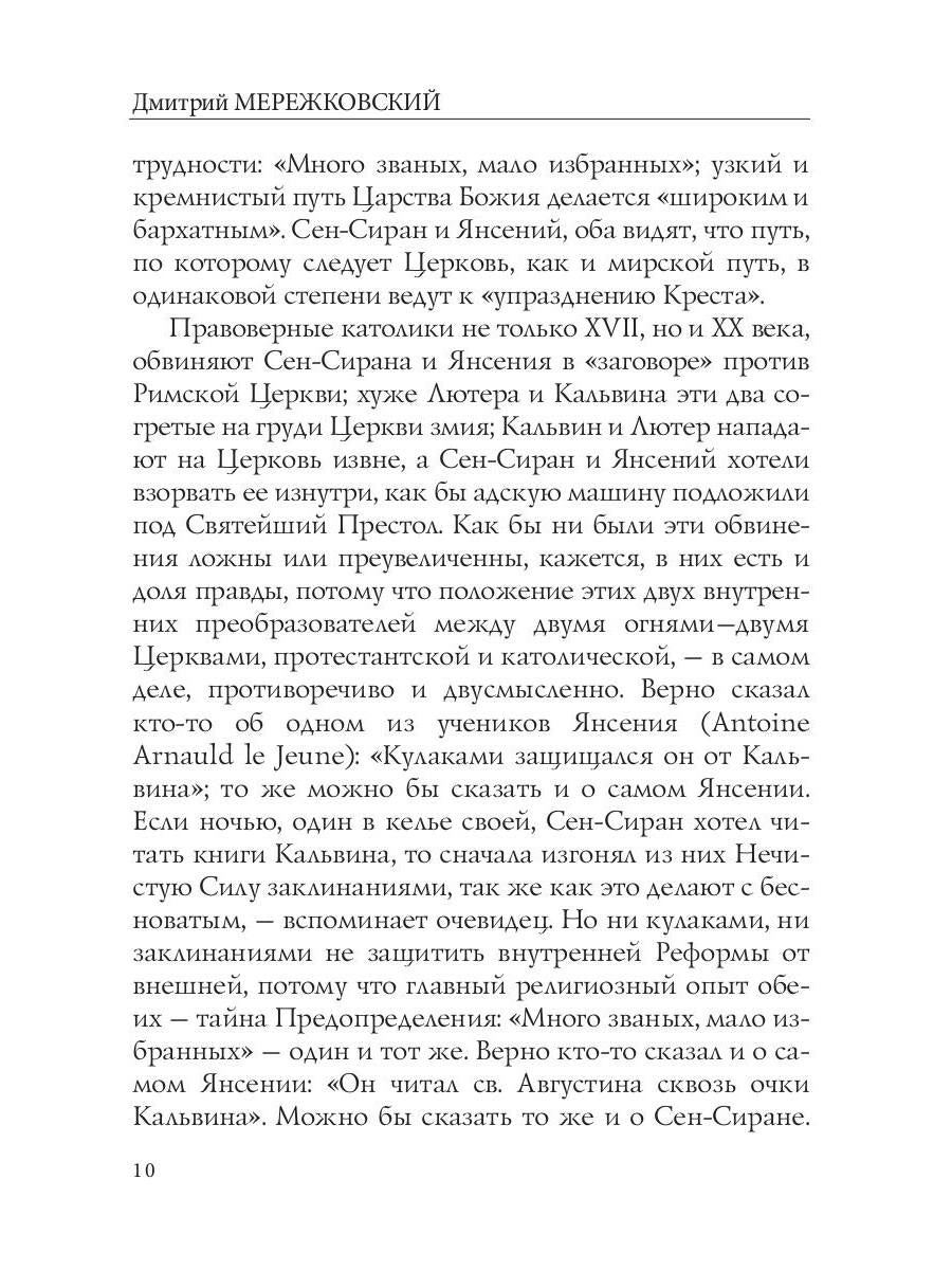 Лица. Паскаль: роман-биография