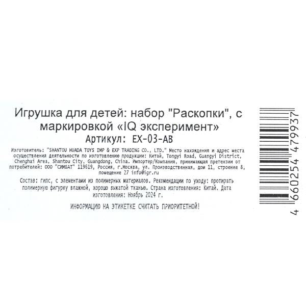 Раскопки раскопки, коробка IQ Эксперимент в кор.2*24шт