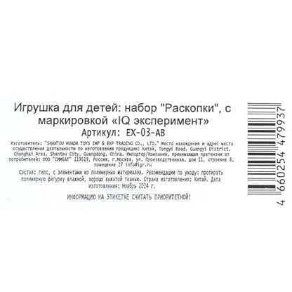 Раскопки раскопки, коробка IQ Эксперимент в кор.2*24шт