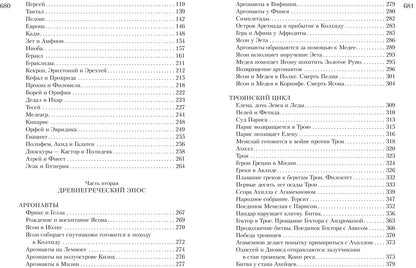 Всё о богах и героях Древней Греции и Древнего Рима