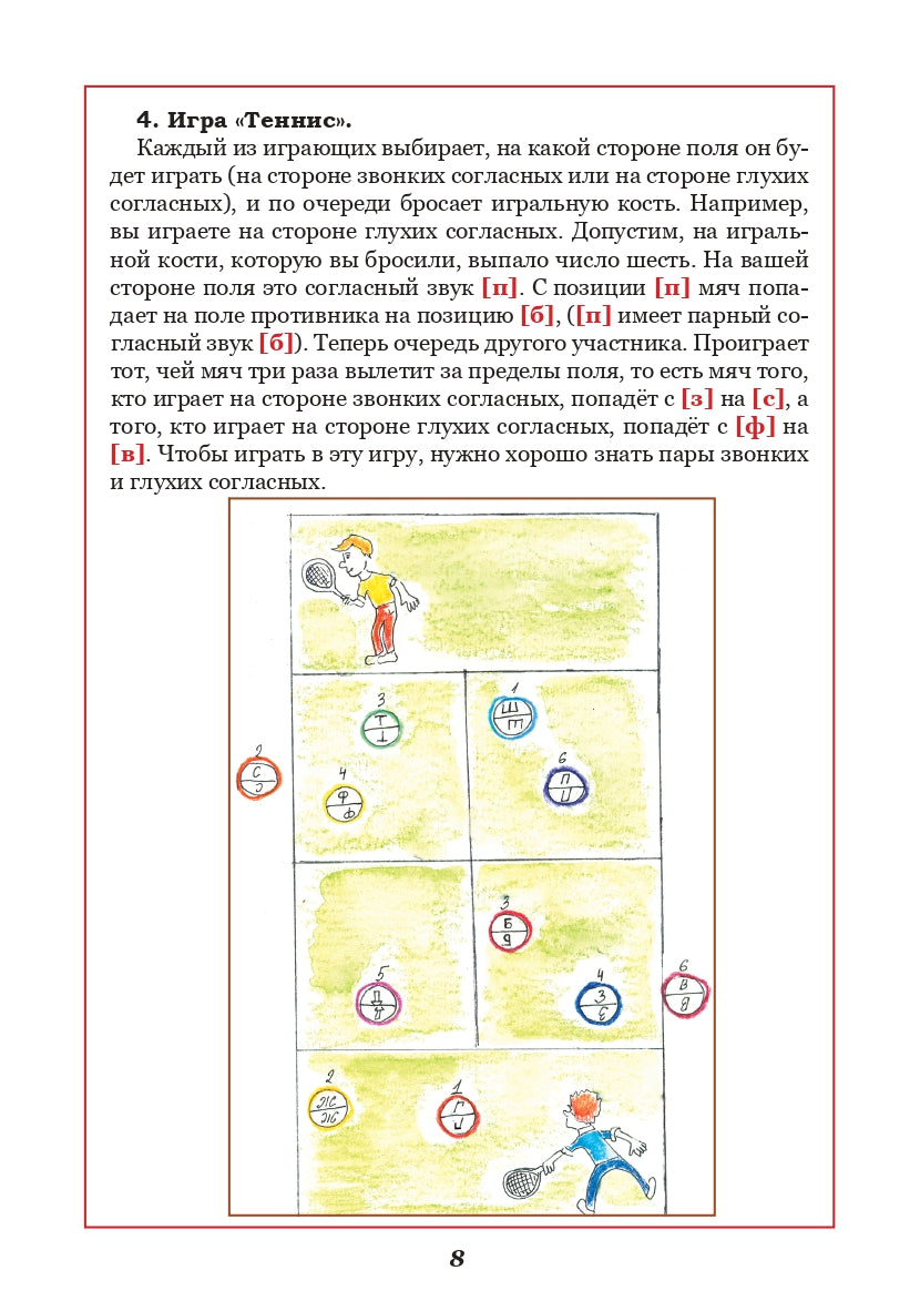 Jeu russe : jeux, jeux, utilisation : matériaux pour la planification et l'organisation russe детьми-биLINGвами