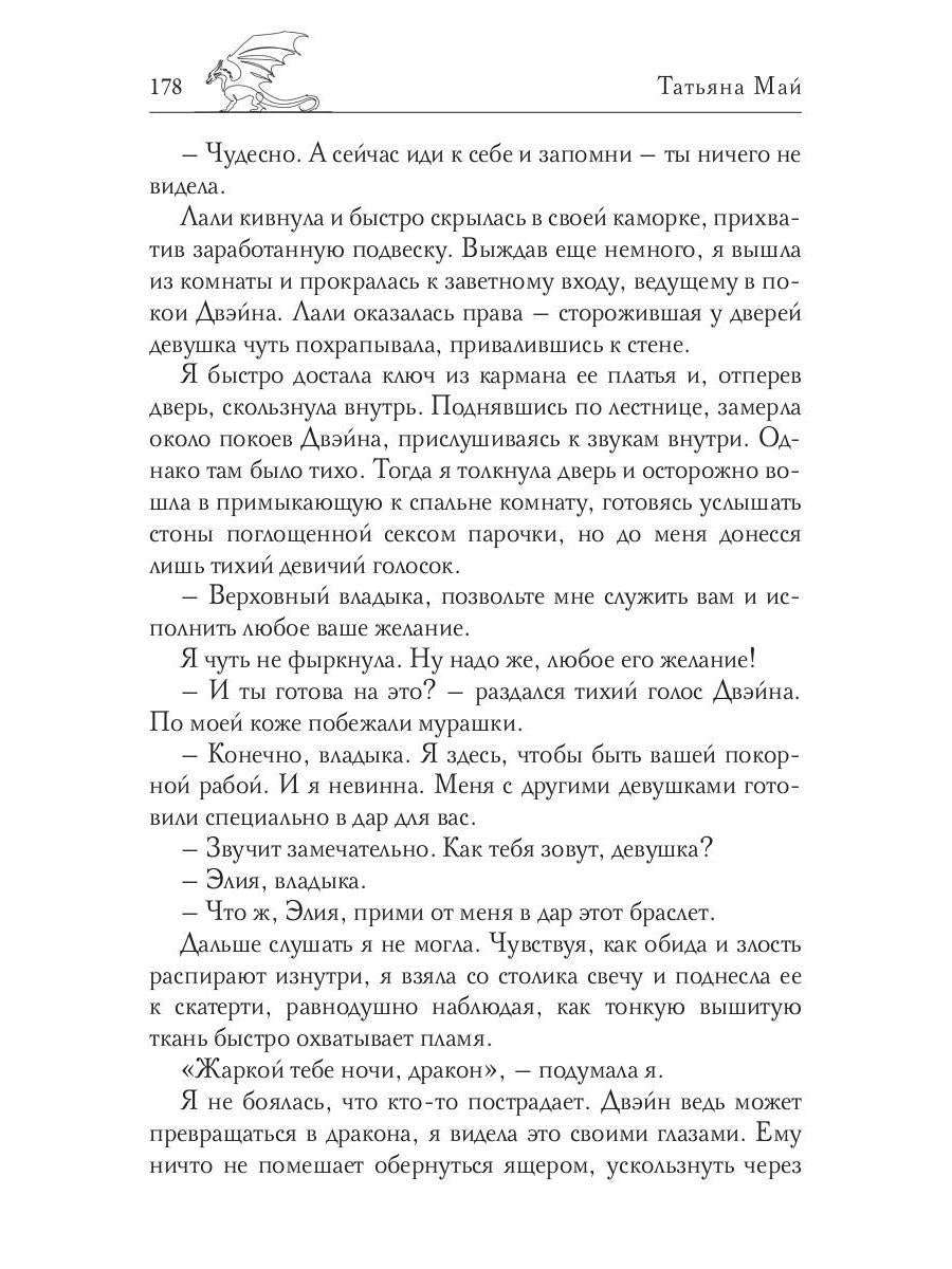 Пленница драконов