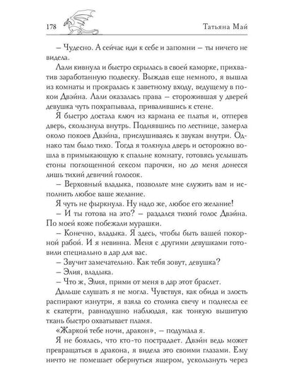 Пленница драконов