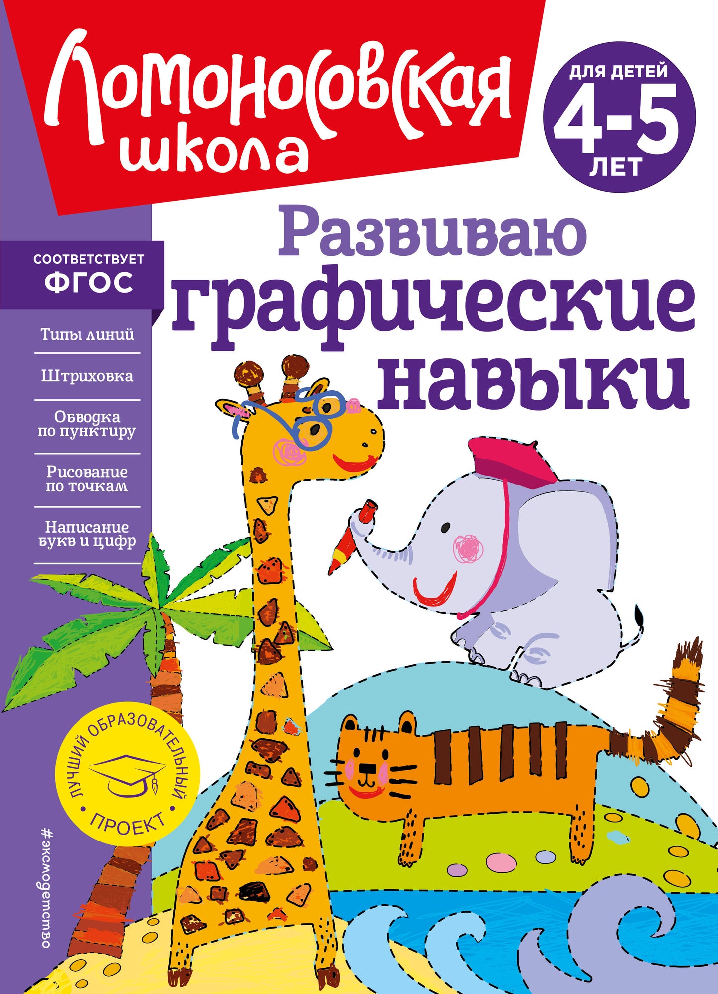 Couleurs graphiques : pour les enfants de 4 à 5 lettres