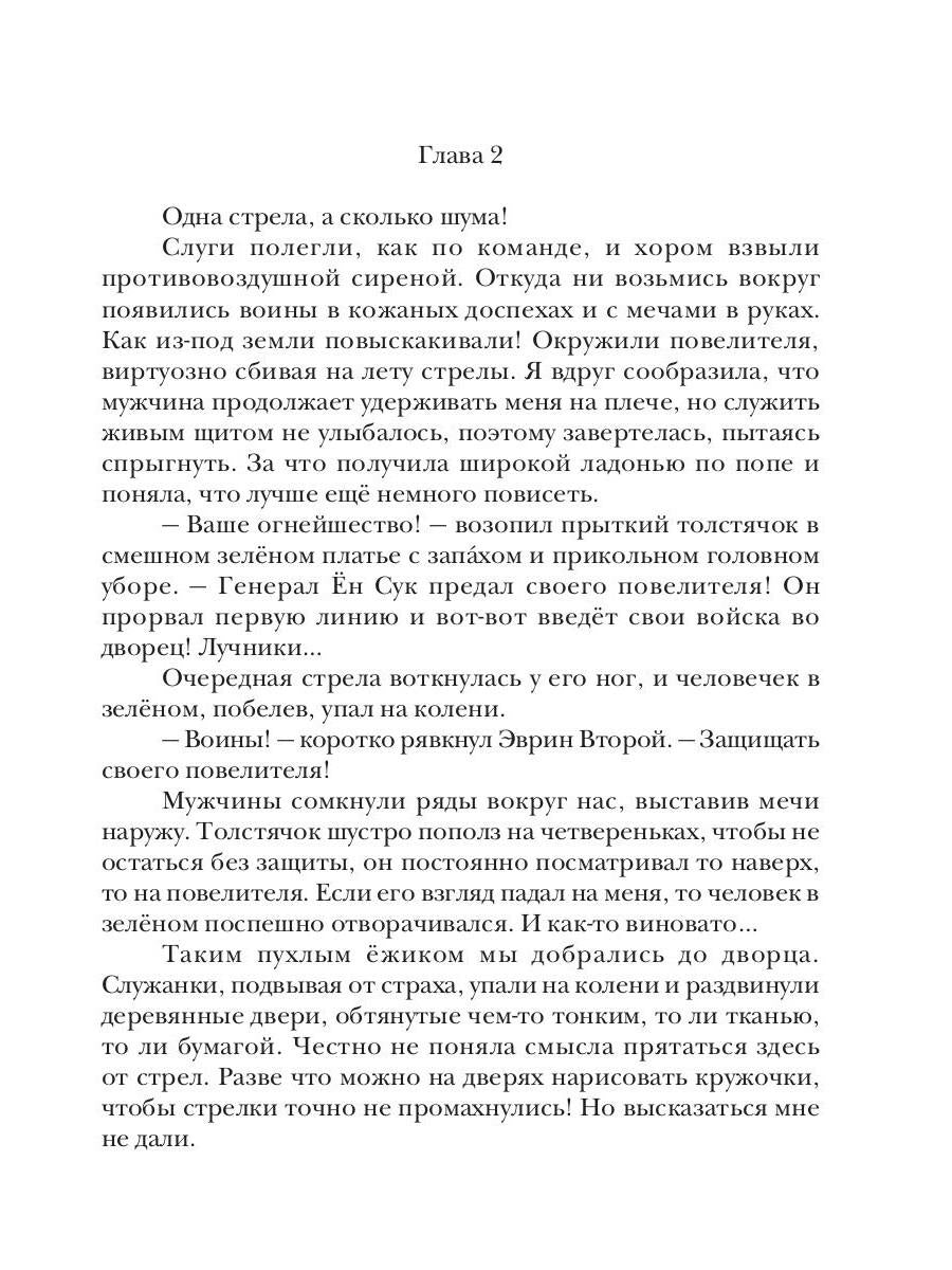 L'histoire de tout le monde, ou bien Lovi попаданку!