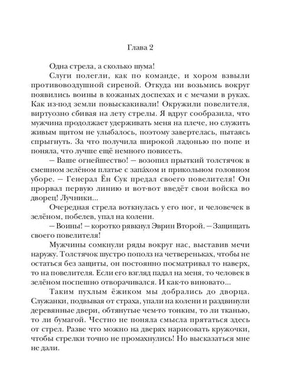 L'histoire de tout le monde, ou bien Lovi попаданку!