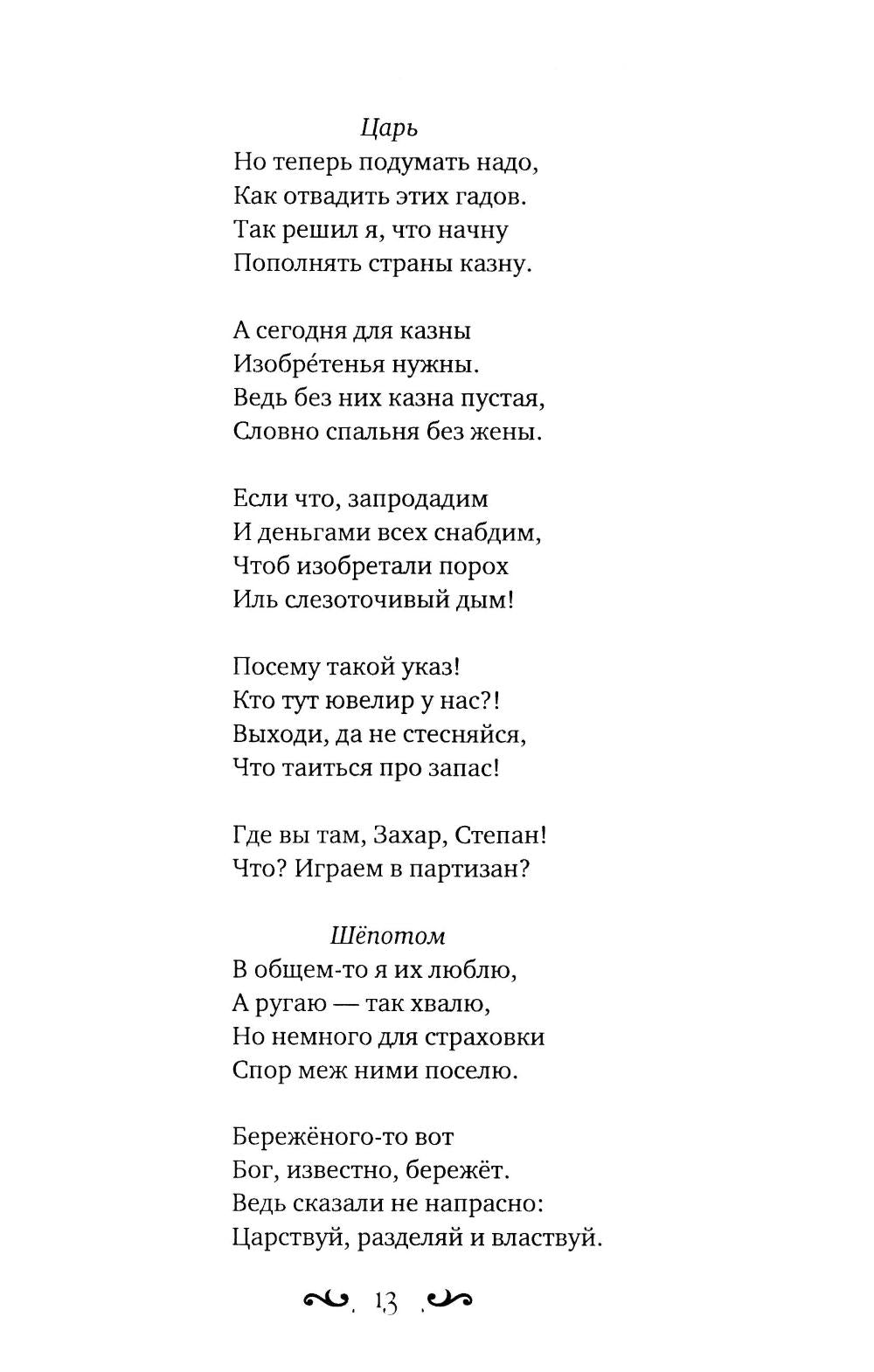 Avant que ça ne se passe, смекалка да удача. Pour les sapogames