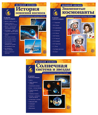 *Complexe Grand Cosmos : 3 composants de démonstration complets de matériaux pour 12 cartes (résumé et description de l'utilisateur) / ВБ