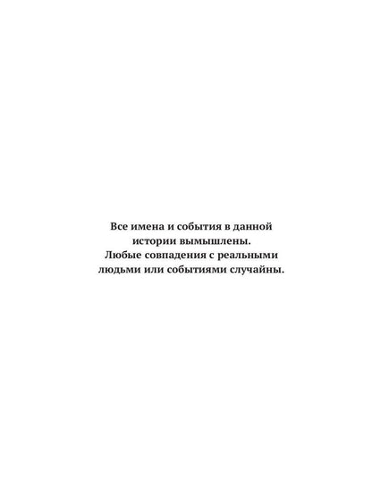 Третий страх