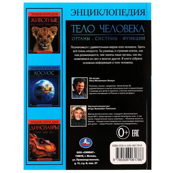 C'est un téléphone. Энциклопедия А4. 197х255мм, 48 pièces. бумага, тв. переплет, Умка в кор.15шт