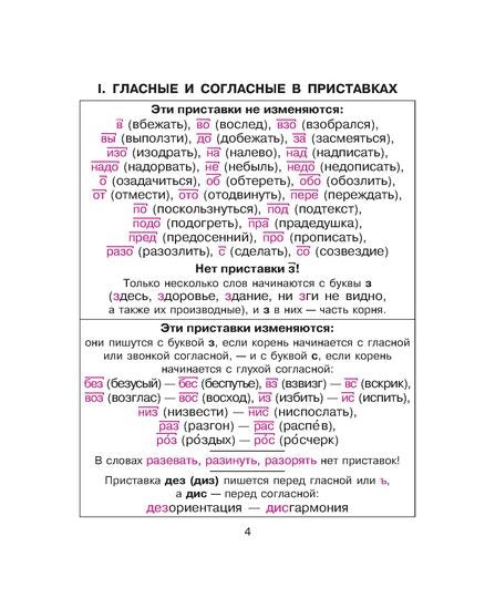 Правила русского языка в таблицах и схемах.