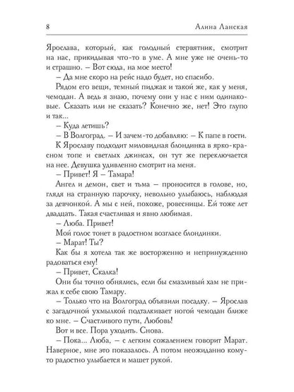Любовь на сладкое