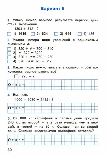 ИА Математика. Итоговые контрольные работы 4 кл. (ФГОС) /Ситникова Т.Н.