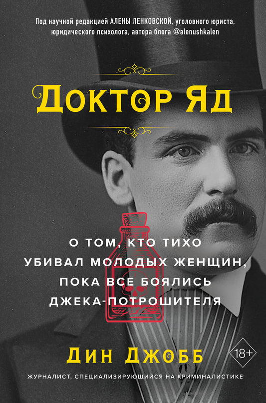 Доктор Яд. À ce moment-là, ce sont les femmes les plus connues, qui pourraient bien être leur fille.