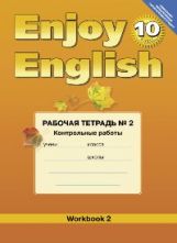 Profitez de l'anglais 10кл [Раб. tétre. ч2] CONTRE. robots