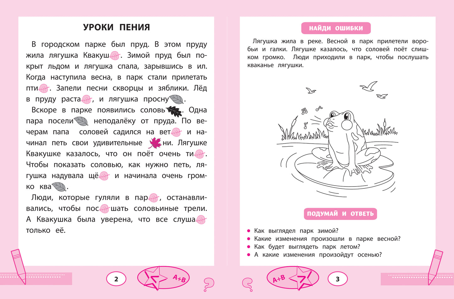 Прочитайки: буквы играют в прятки: эффективная методика развития речи