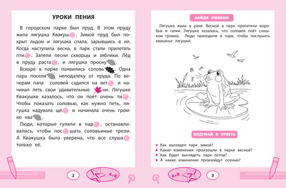 Прочитайки: буквы играют в прятки: эффективная методика развития речи