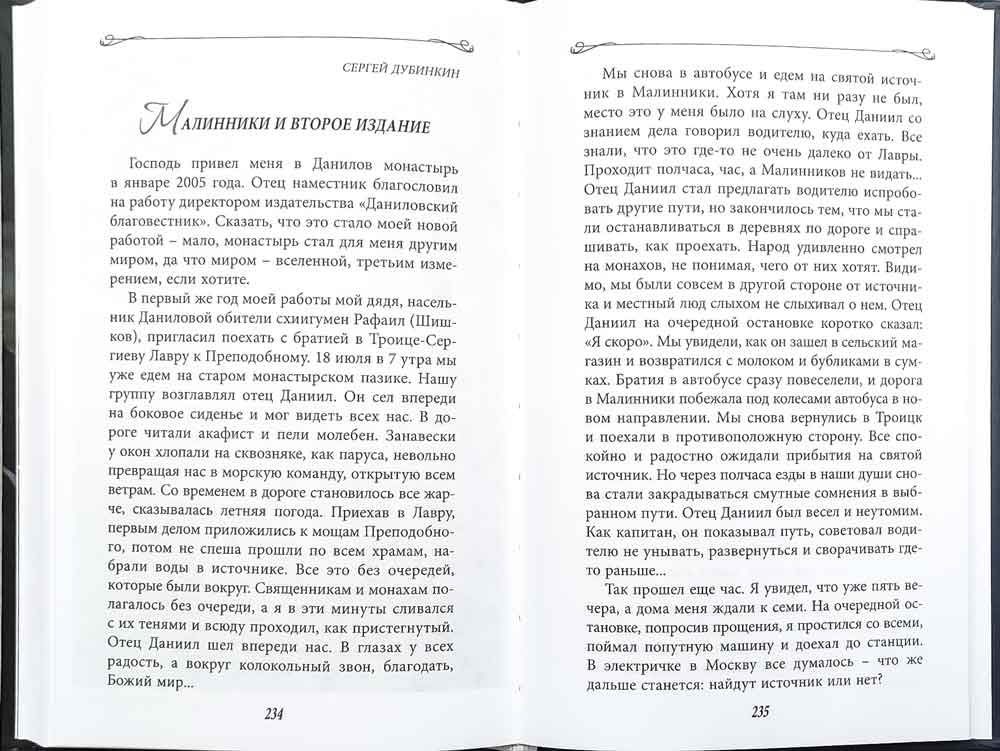 Всегда поступай по любви: воспоминания, проповеди