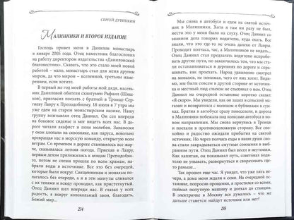 Всегда поступай по любви: воспоминания, проповеди
