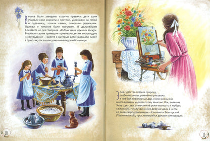 Преподобномученица Елисавета Феодоровна.Научись у святой