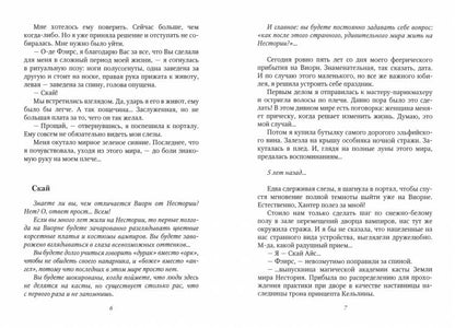 Рип.СтихМир.Стихийный мир:сбежавшая от тайн