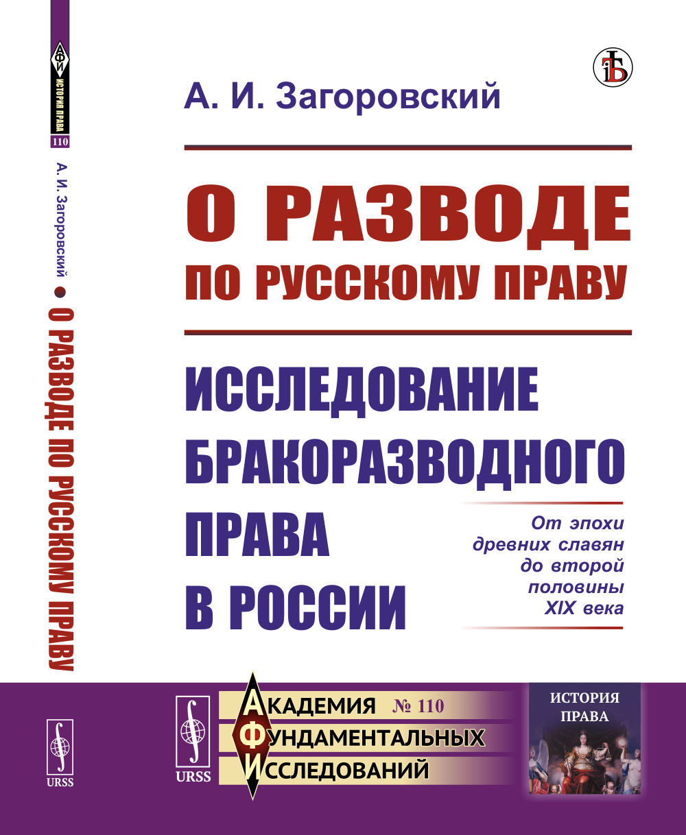 À propos de la pratique russe : L'organisation du travail en Russie. От эпохи древних славян до второй половины XIX века