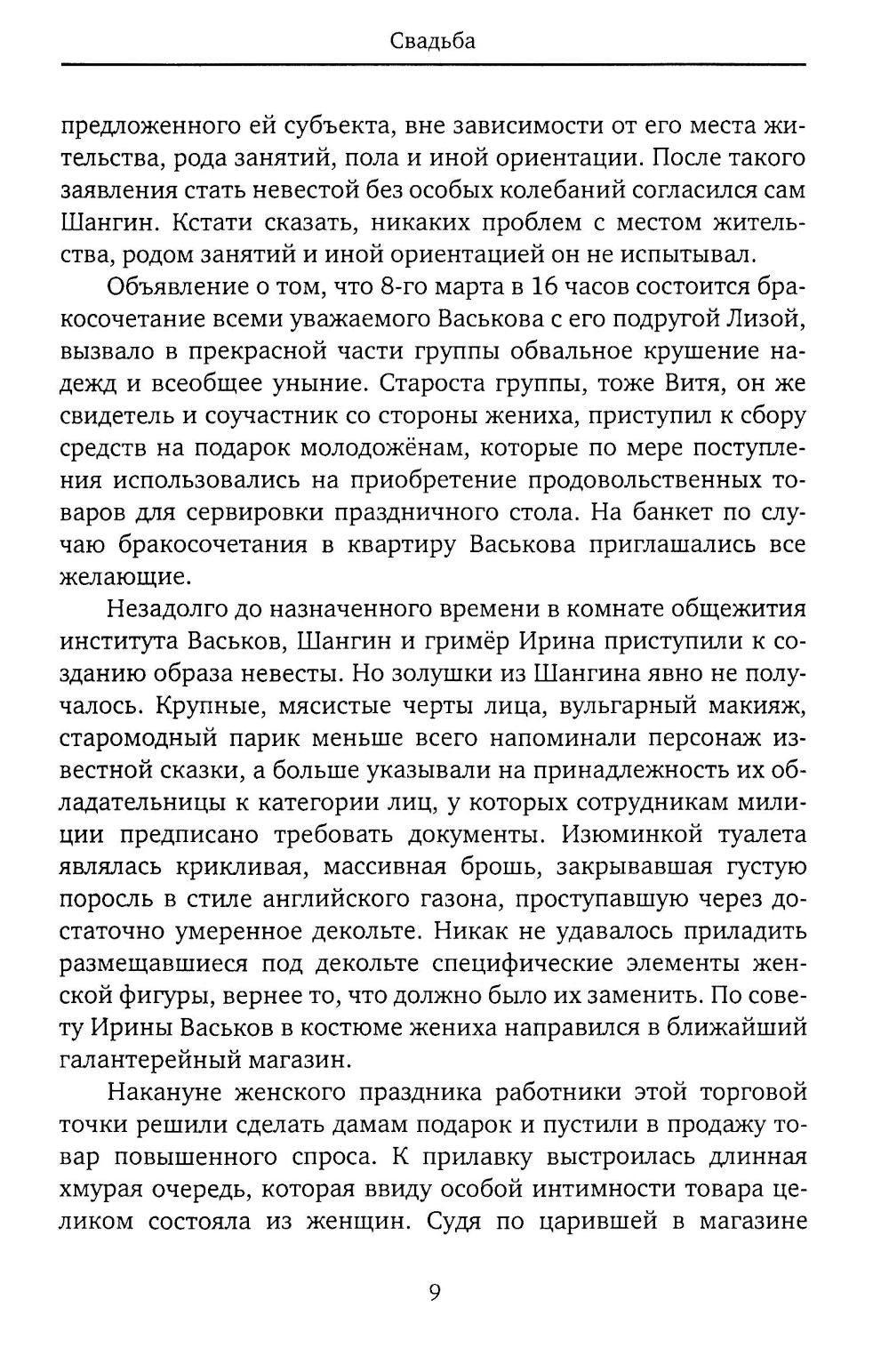 Частичное собрание сочинений