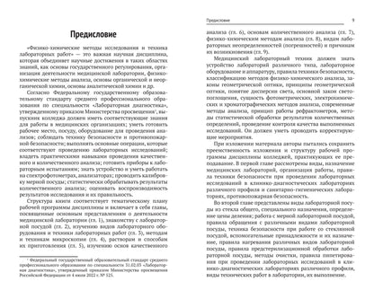 Méthodes de formation en sciences physiques et techniques du travail du travail : travail