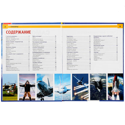 "УМКА". САМОЛЕТЫ (ЭНЦИКЛОПЕДИЯ А4 С РАЗВИВАЮЩИМИ ЗАДАНИЯМИ). ТВЕРДЫЙ ПЕРЕПЛЕТ. 197Х255ММ в кор.15шт