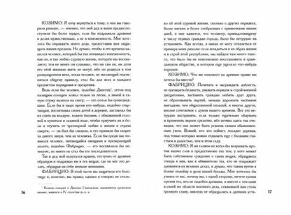 О военном искусстве: трактат