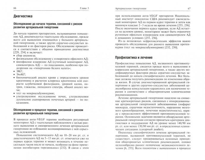 Сердечно-сосудистые осложнения противоопухолевой терапии: диагностика, профилактика, лечение