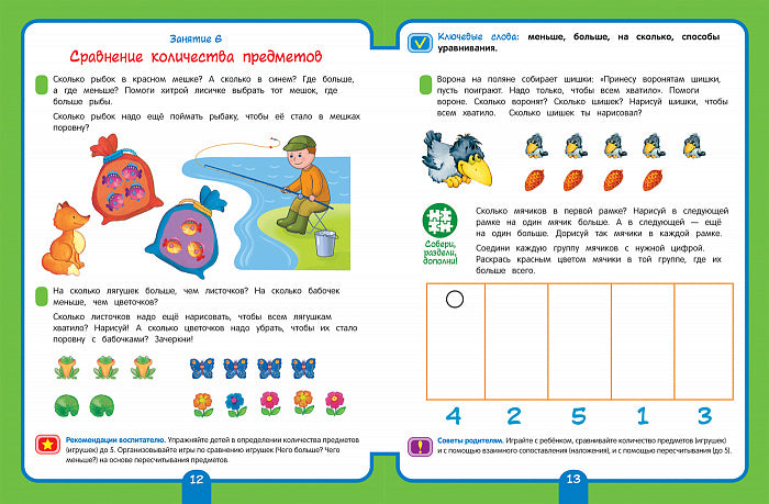 Для детского сада. Математика. Средняя группа