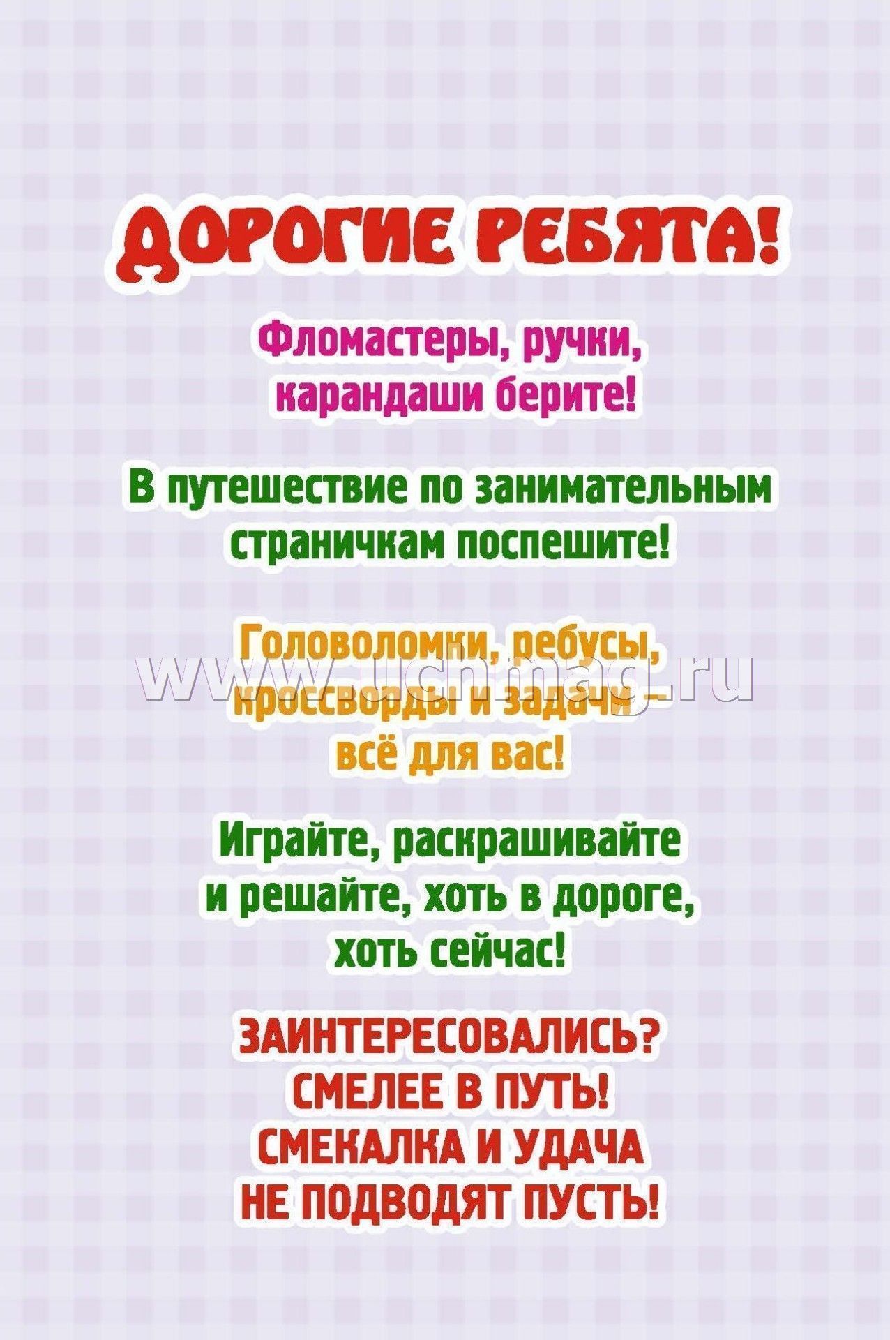 Блокнот занимательных заданий для детей 6-10 лет: Задачки. Игры. Пазлы. Ребусы. Кроссворды. Сканворды. Лабиринты. (Формат А6, бумага мелов., блок офсет 100) 32 л.