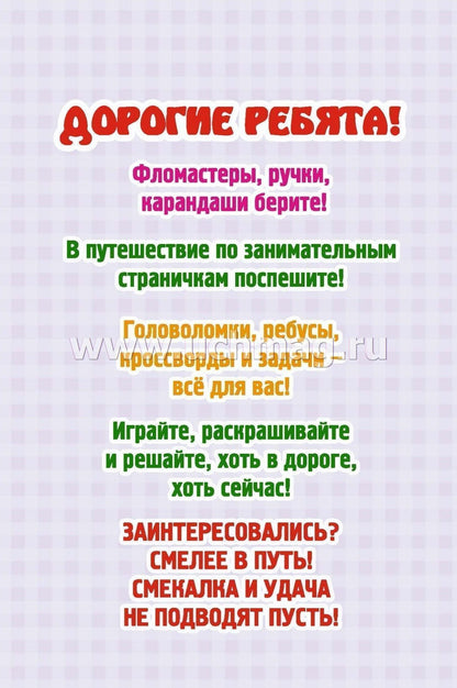 Блокнот занимательных заданий для детей 6-10 лет: Задачки. Игры. Пазлы. Ребусы. Кроссворды. Сканворды. Лабиринты. (Формат А6, бумага мелов., блок офсет 100) 32 л.