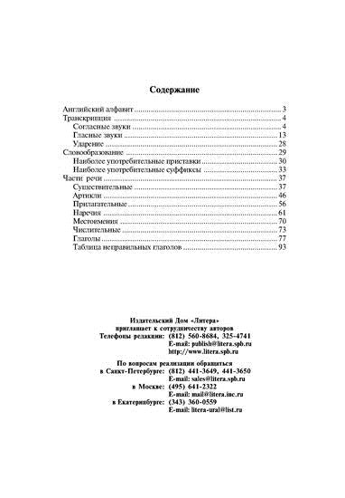 Грамматика английского языка: Справочник школьника