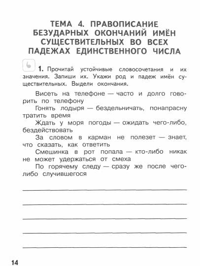 Бакулина 4 класс Русский язык. Разноуровневые задания. ("Тренажер младшего школьника")
