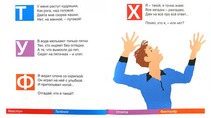 Книга загадок для умных детей (в стихах)
