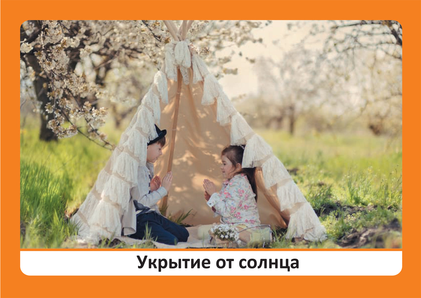 Тема недели «Солнце». Наглядно-дидактический материал. 3-5 лет. Программа основанная на ECERS