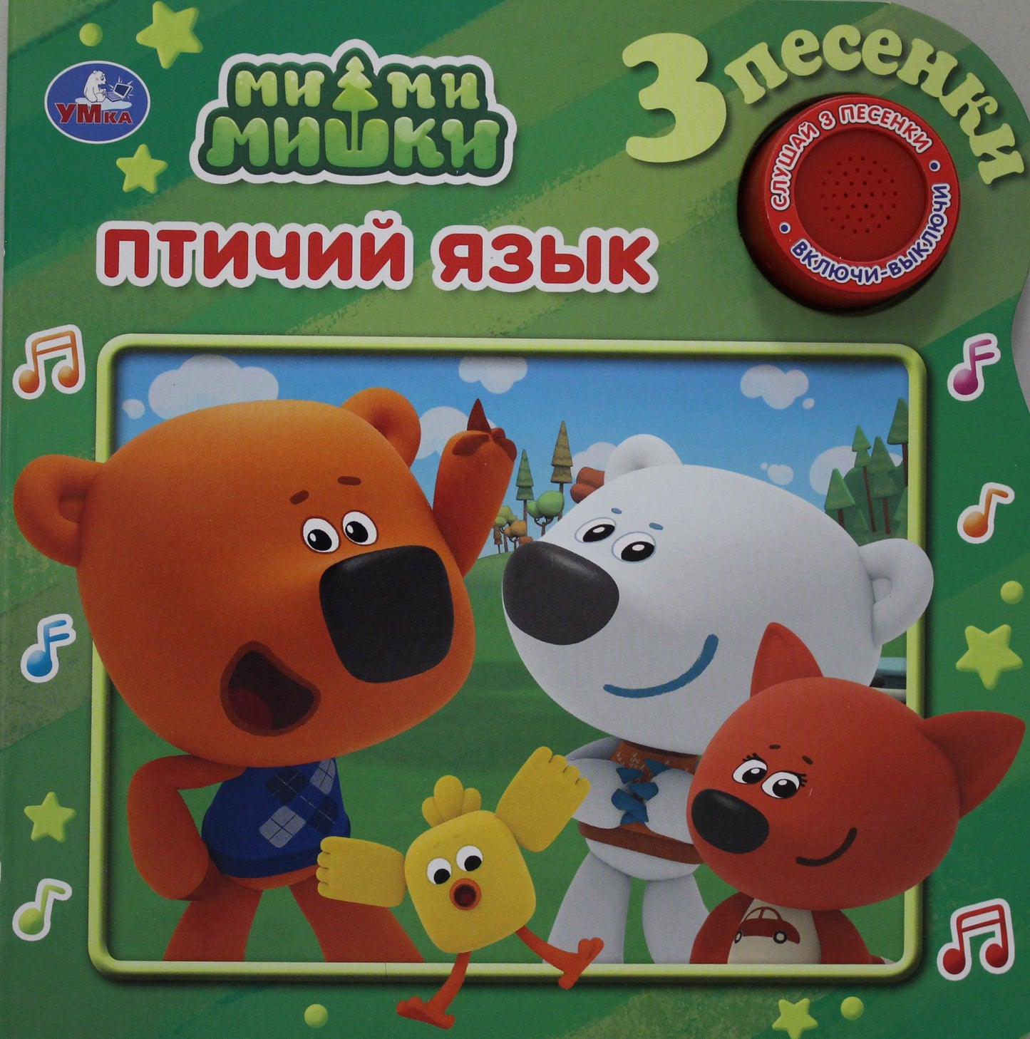 "Умка". Ми-Ми-мишки. Птичий язык (1 кн. 3 песенки). Формат: 180х180мм. Объем: 8 стр. в кор.24шт