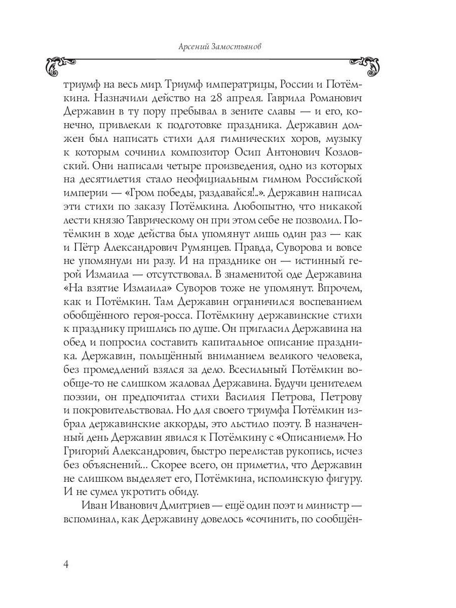 Собрание сочинений в 10 т. Т. 9. Описание торжества... Драматургия